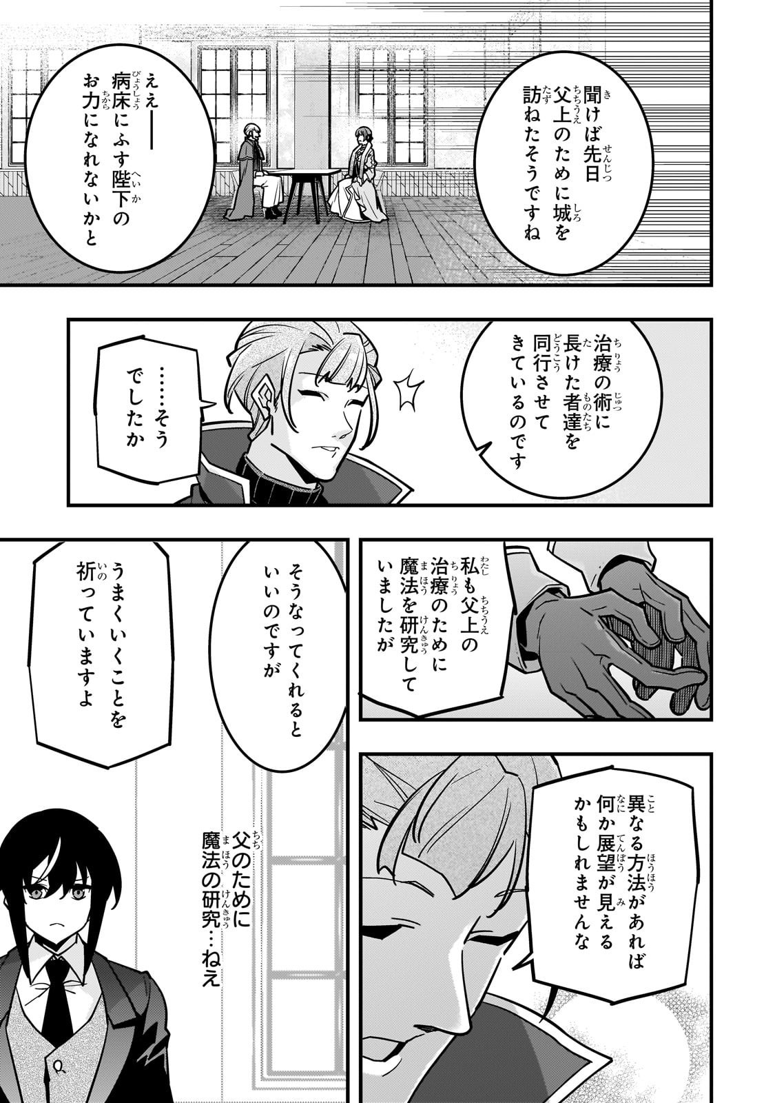境界迷宫与异界魔术师,境 Chap 84 - Next Chap 85