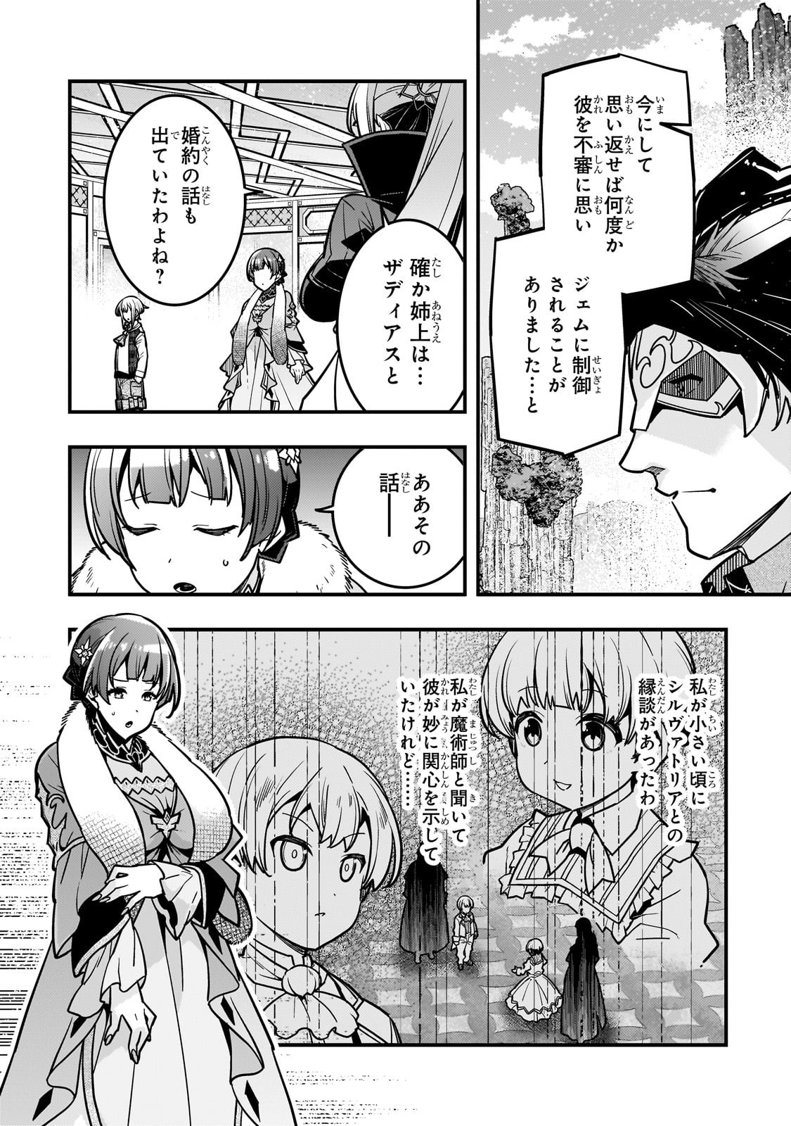 境界迷宫与异界魔术师,境 Chap 84 - Next Chap 85