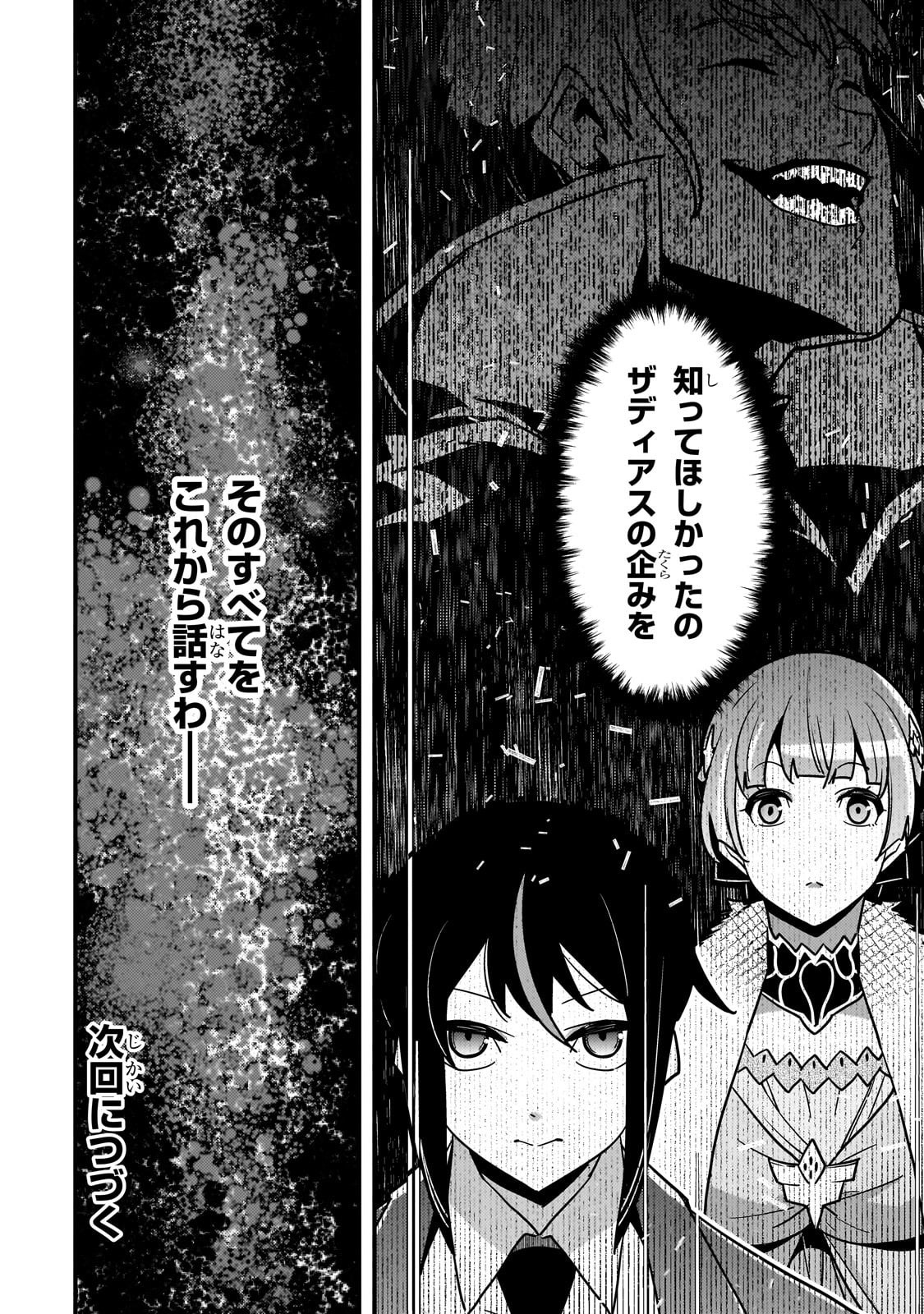 境界迷宫与异界魔术师,境 Chap 84 - Next Chap 85