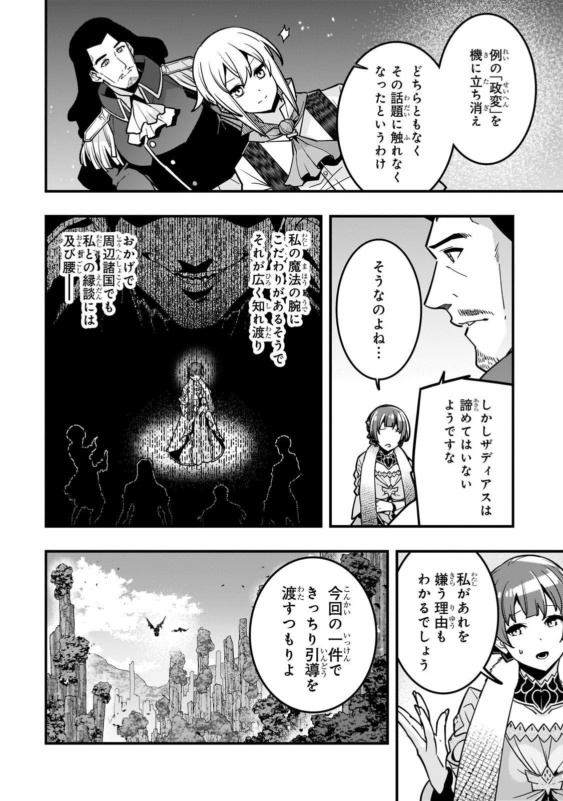 境界迷宫与异界魔术师,境 Chap 84 - Next Chap 85