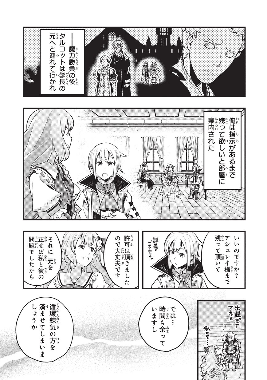 境界迷宫与异界魔术师,境 Chap 8 - Next Chap 9