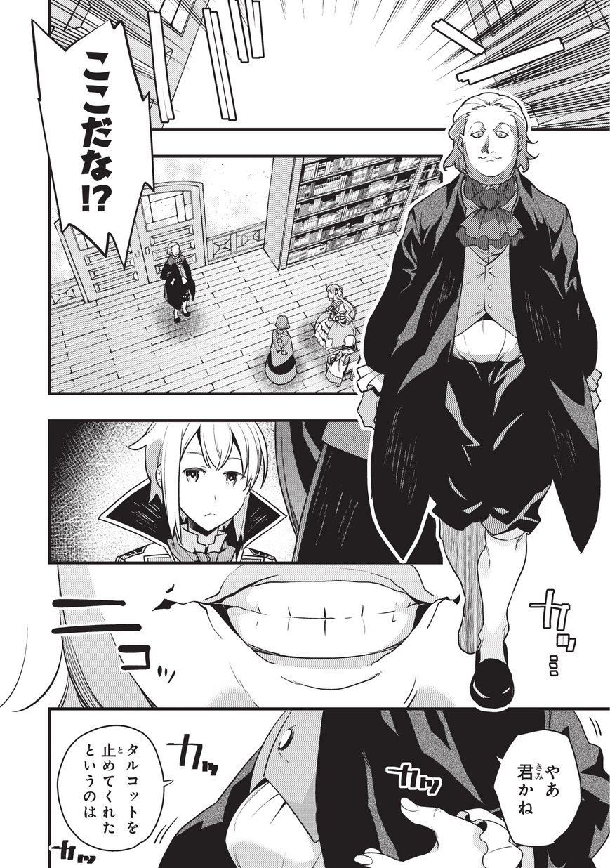 境界迷宫与异界魔术师,境 Chap 8 - Next Chap 9