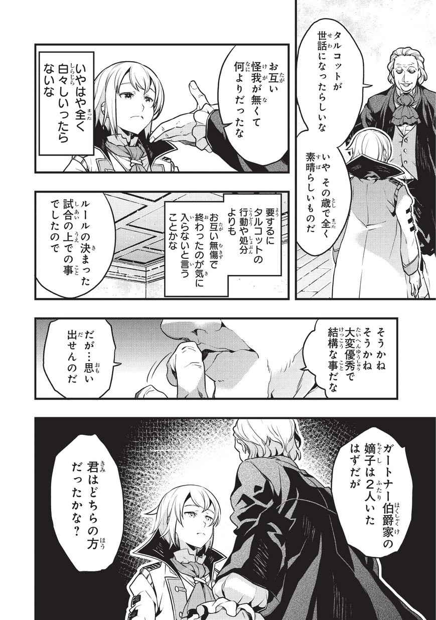 境界迷宫与异界魔术师,境 Chap 8 - Next Chap 9