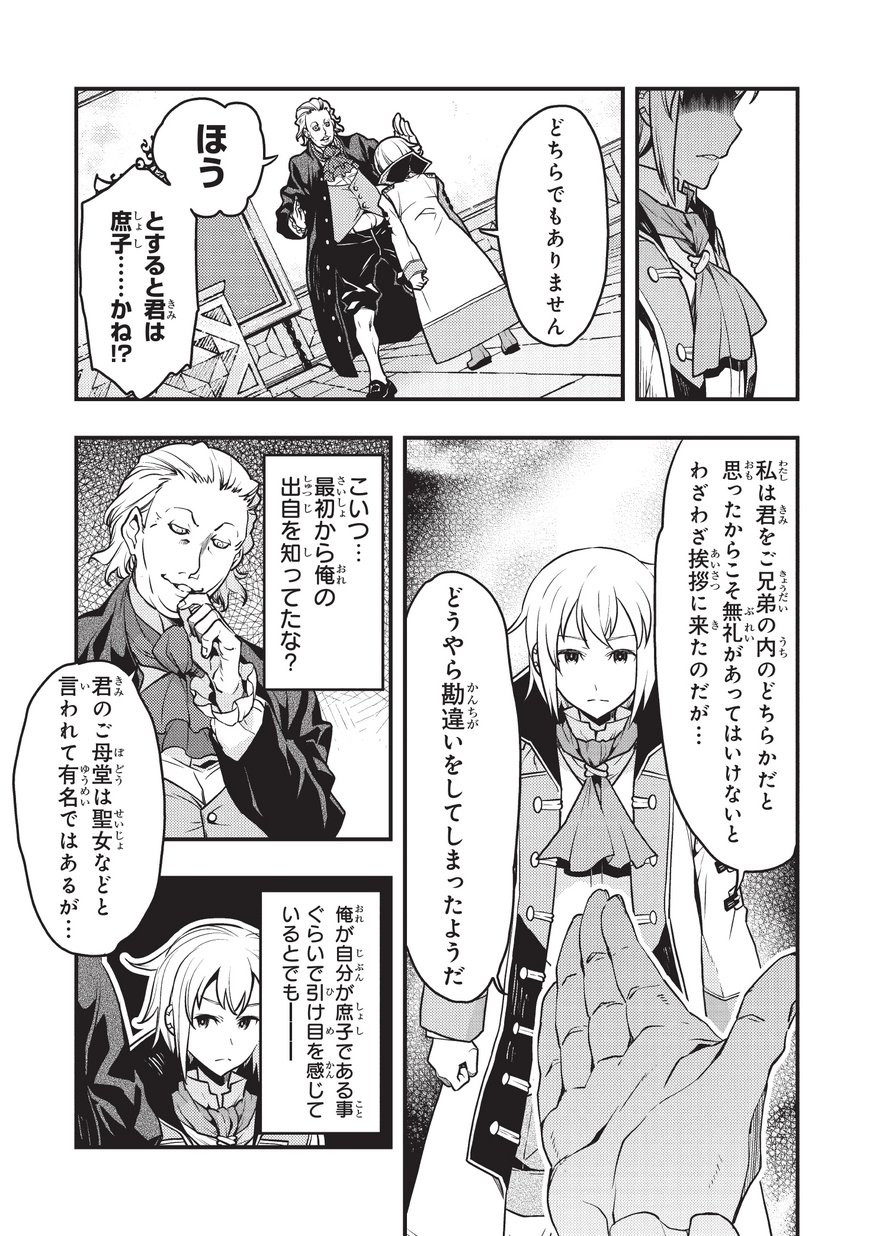 境界迷宫与异界魔术师,境 Chap 8 - Next Chap 9