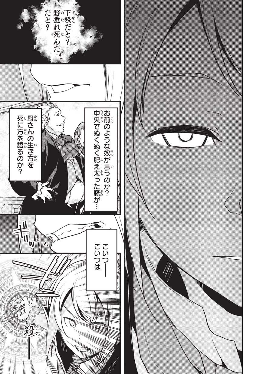 境界迷宫与异界魔术师,境 Chap 8 - Next Chap 9