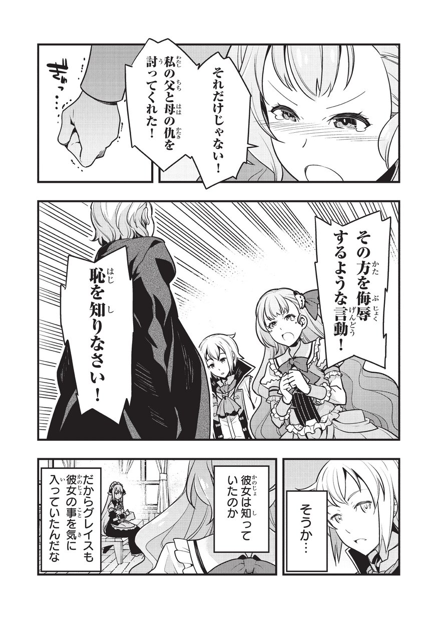 境界迷宫与异界魔术师,境 Chap 8 - Next Chap 9