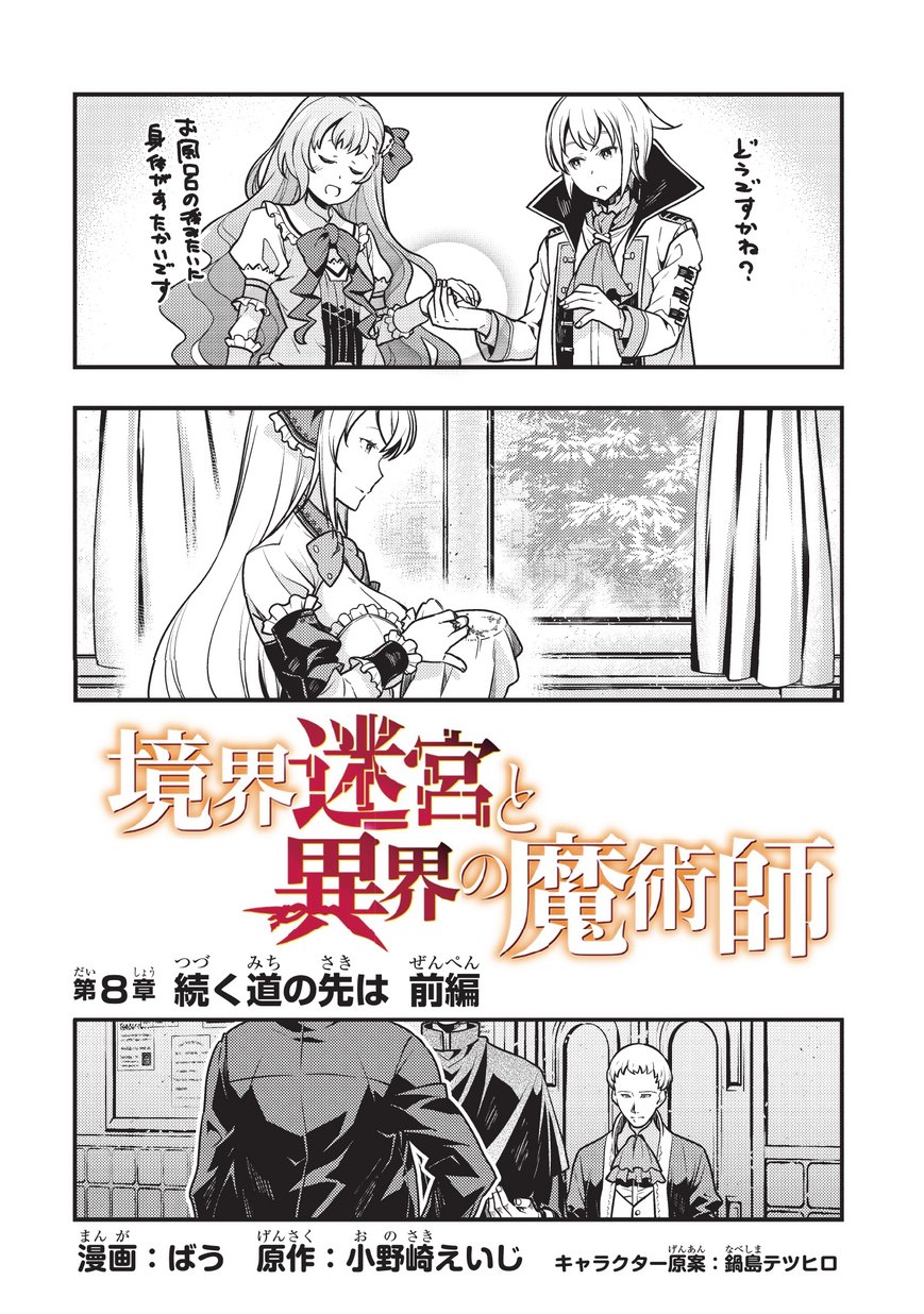 境界迷宫与异界魔术师,境 Chap 8 - Next Chap 9