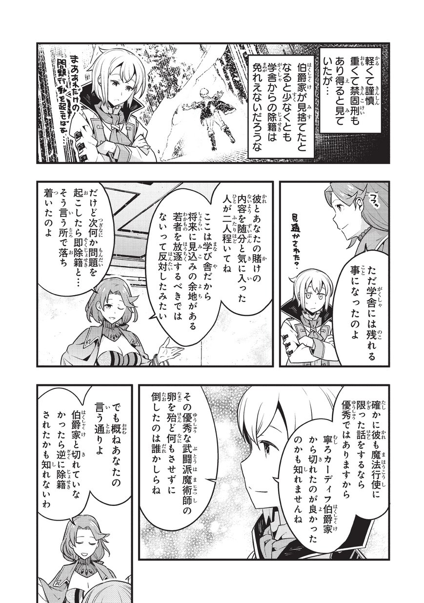 境界迷宫与异界魔术师,境 Chap 8 - Next Chap 9