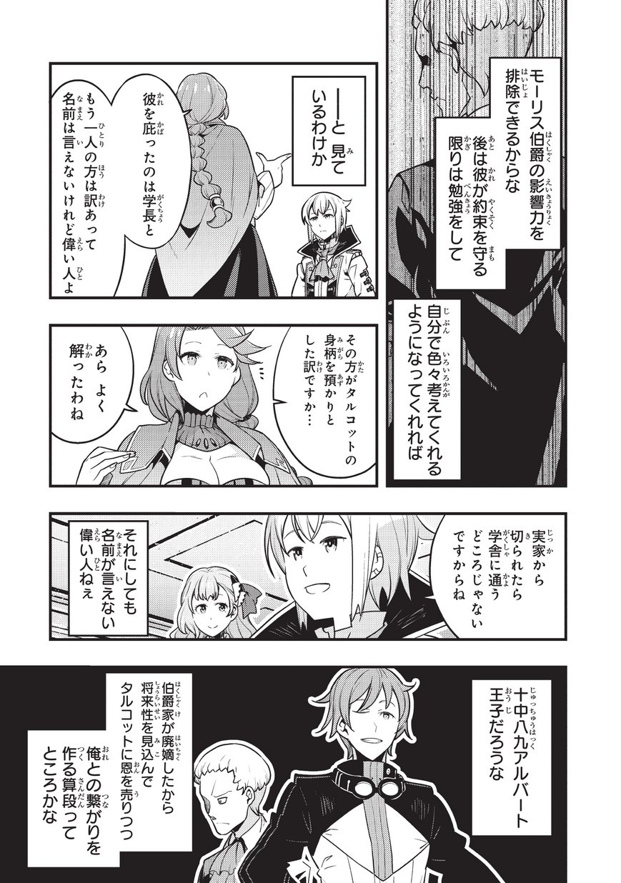境界迷宫与异界魔术师,境 Chap 8 - Next Chap 9