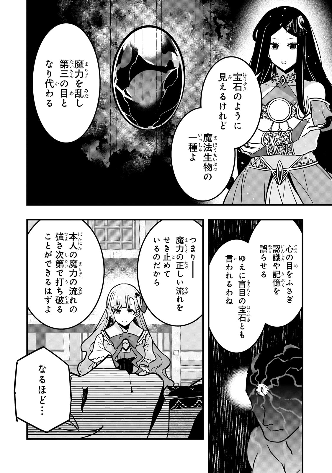 境界迷宫与异界魔术师,境 Chap 82 - Next Chap 83