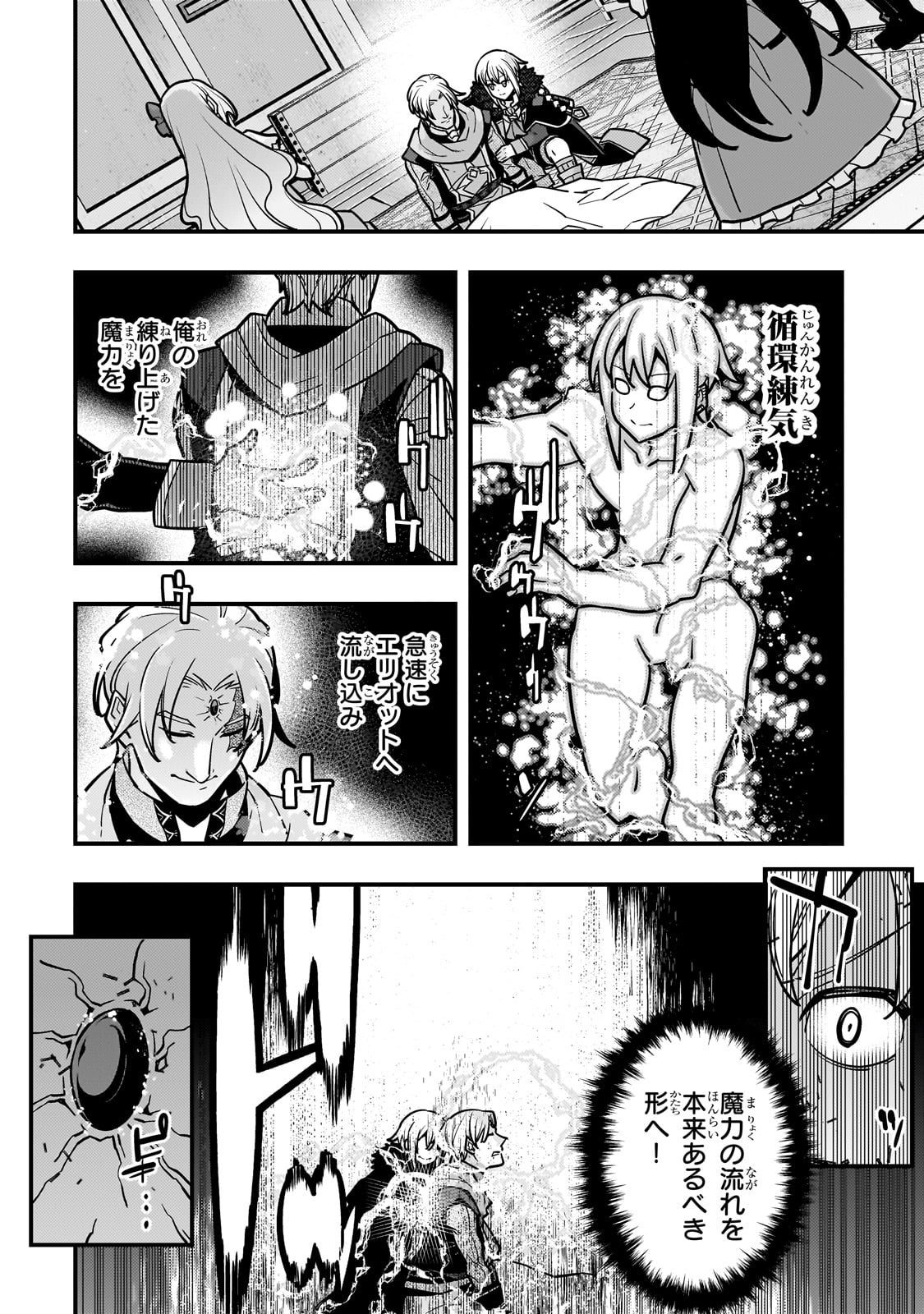 境界迷宫与异界魔术师,境 Chap 82 - Next Chap 83