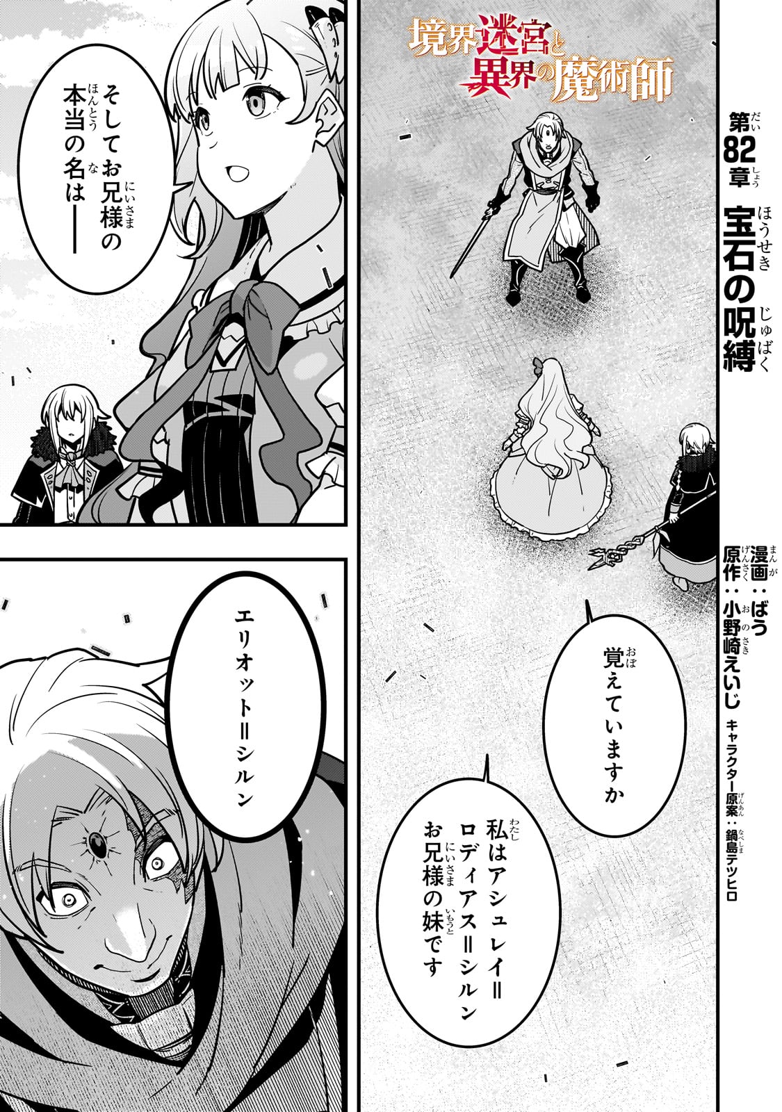 境界迷宫与异界魔术师,境 Chap 82 - Next Chap 83