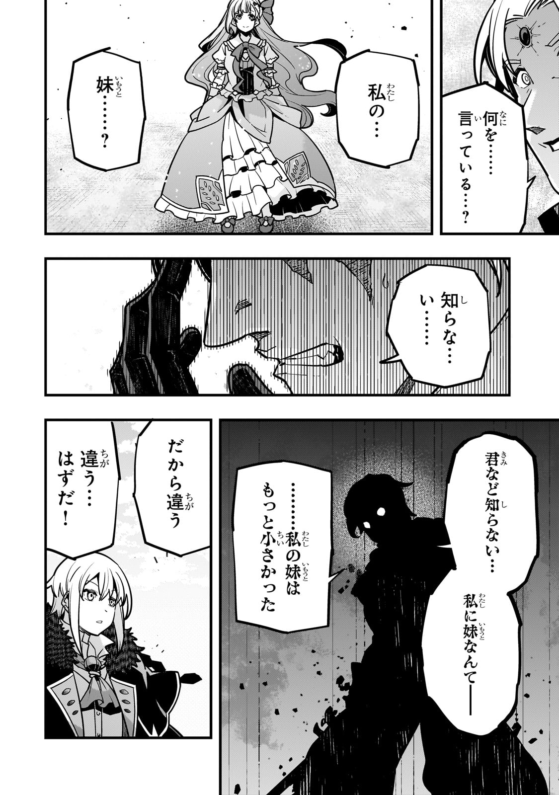 境界迷宫与异界魔术师,境 Chap 82 - Next Chap 83