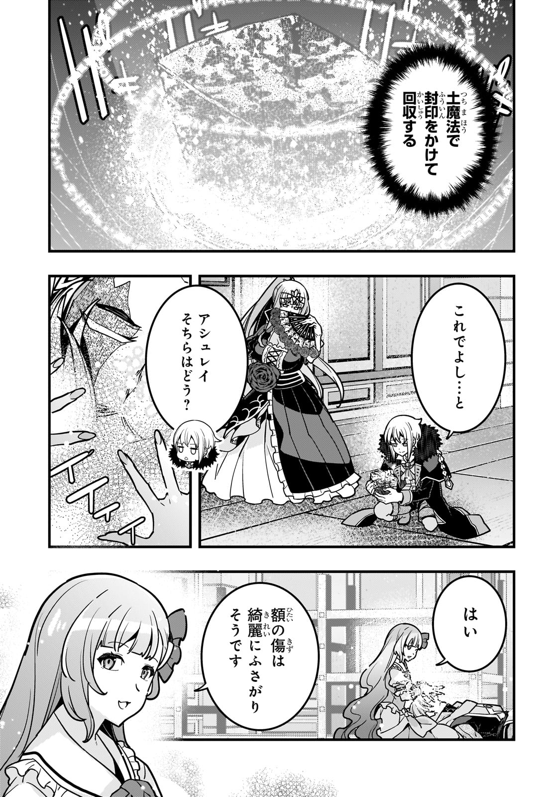 境界迷宫与异界魔术师,境 Chap 82 - Next Chap 83
