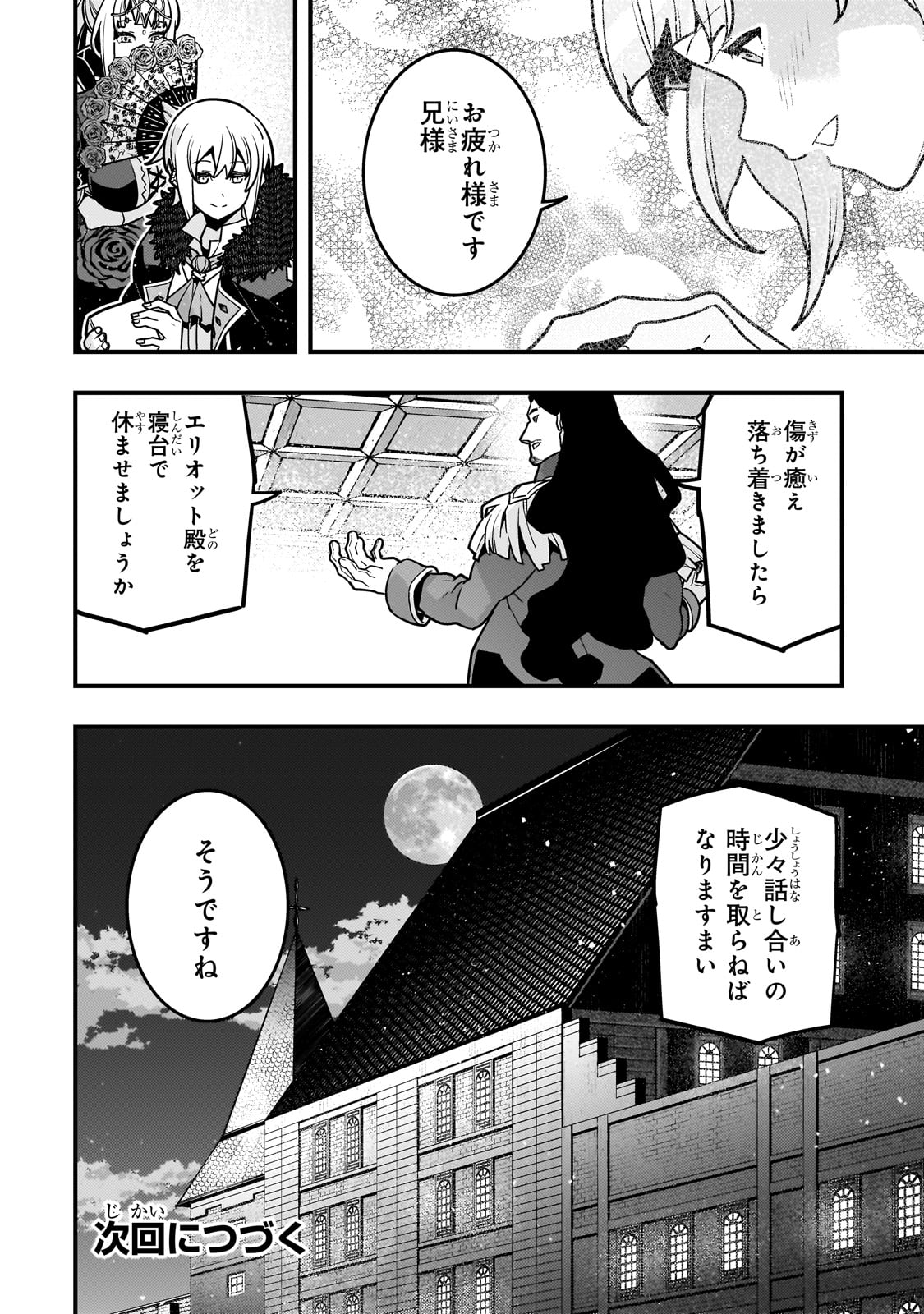 境界迷宫与异界魔术师,境 Chap 82 - Next Chap 83