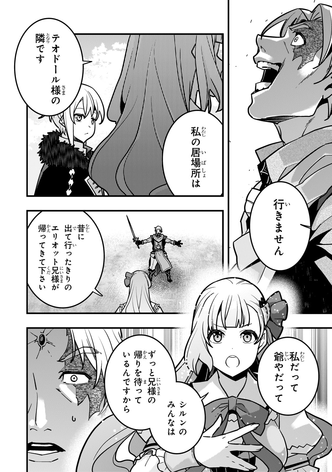 境界迷宫与异界魔术师,境 Chap 82 - Next Chap 83