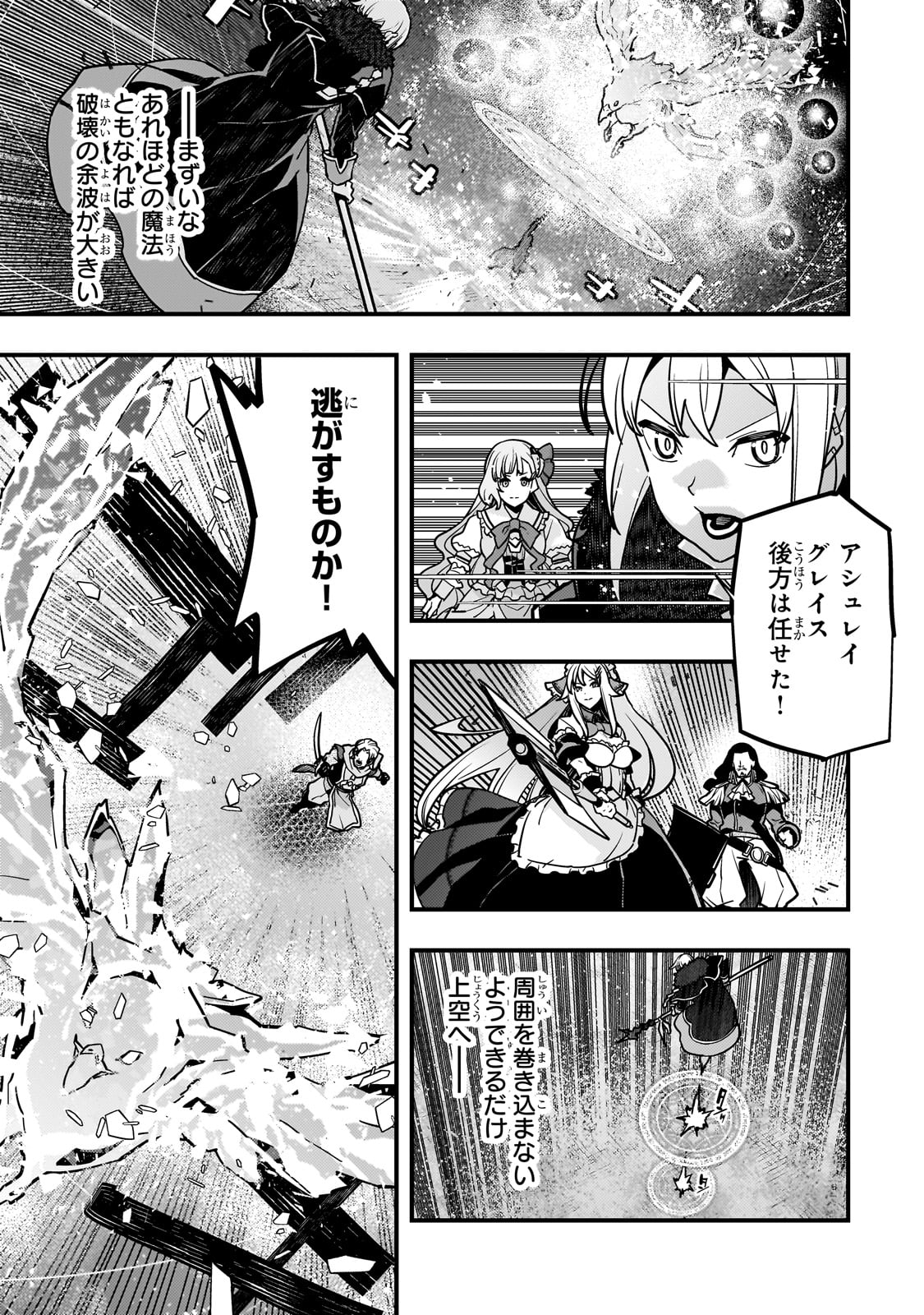 境界迷宫与异界魔术师,境 Chap 82 - Next Chap 83