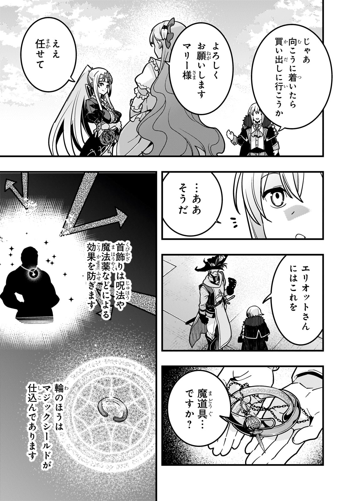 境界迷宫与异界魔术师,境 Chap 83 - Next Chap 84