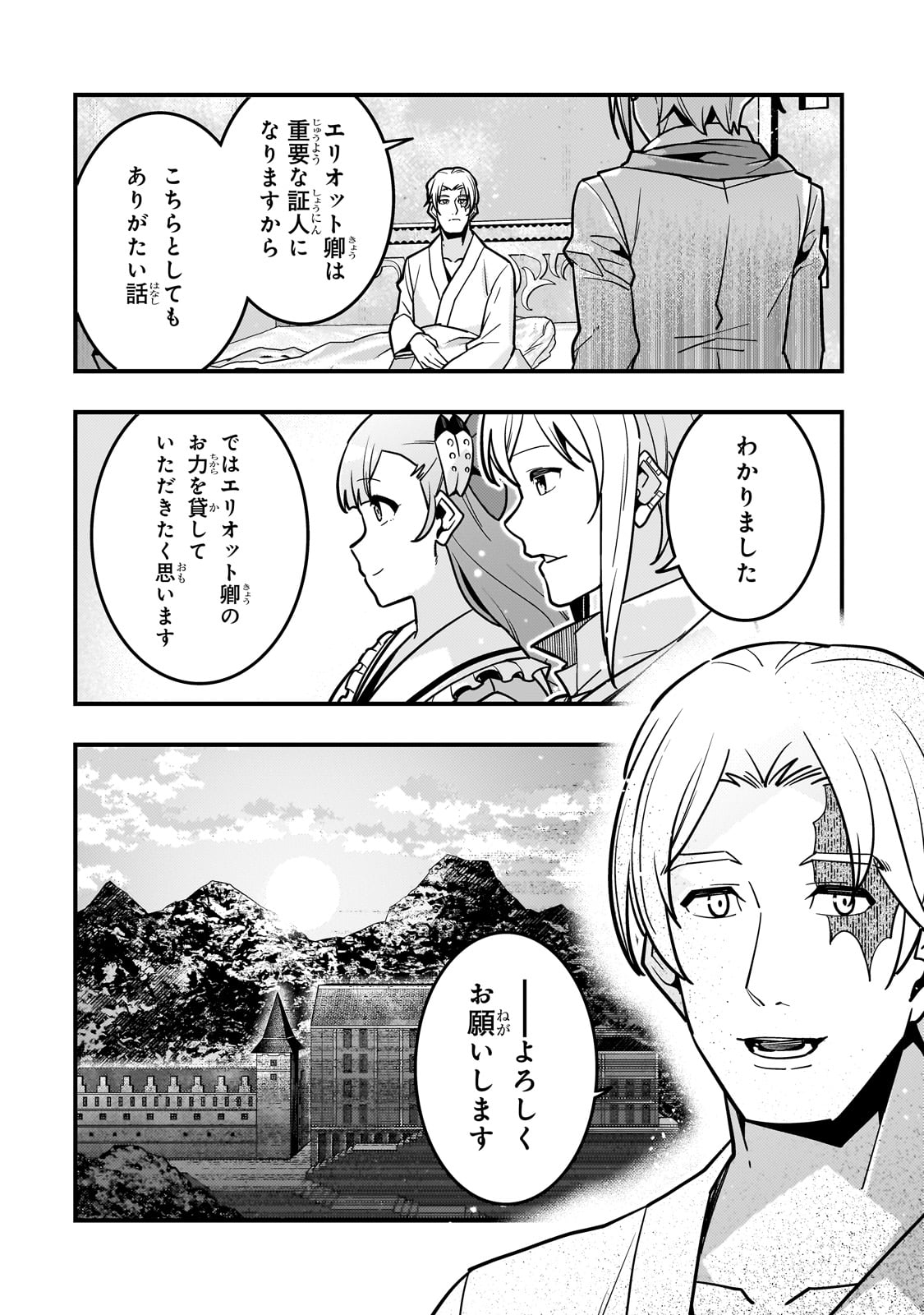 境界迷宫与异界魔术师,境 Chap 83 - Next Chap 84
