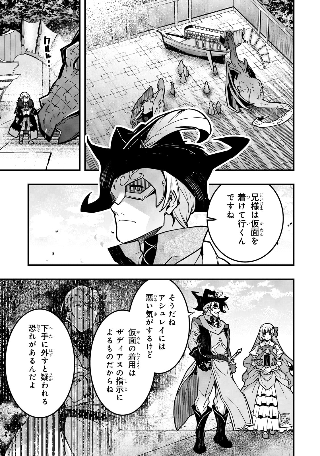 境界迷宫与异界魔术师,境 Chap 83 - Next Chap 84