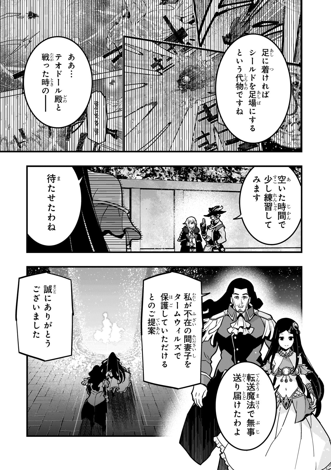境界迷宫与异界魔术师,境 Chap 83 - Next Chap 84