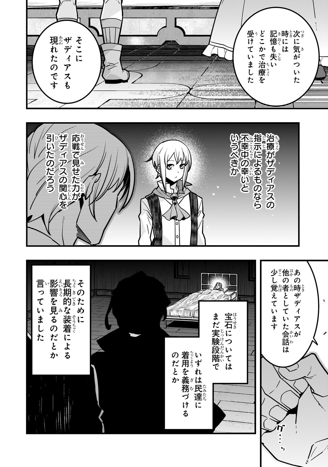 境界迷宫与异界魔术师,境 Chap 83 - Next Chap 84