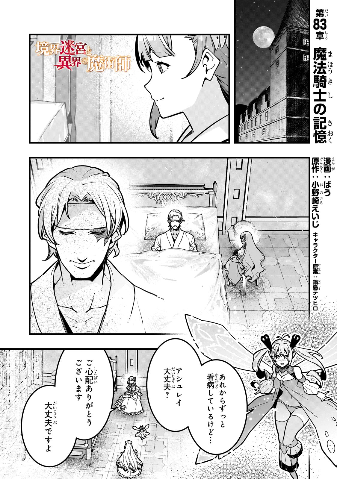境界迷宫与异界魔术师,境 Chap 83 - Next Chap 84