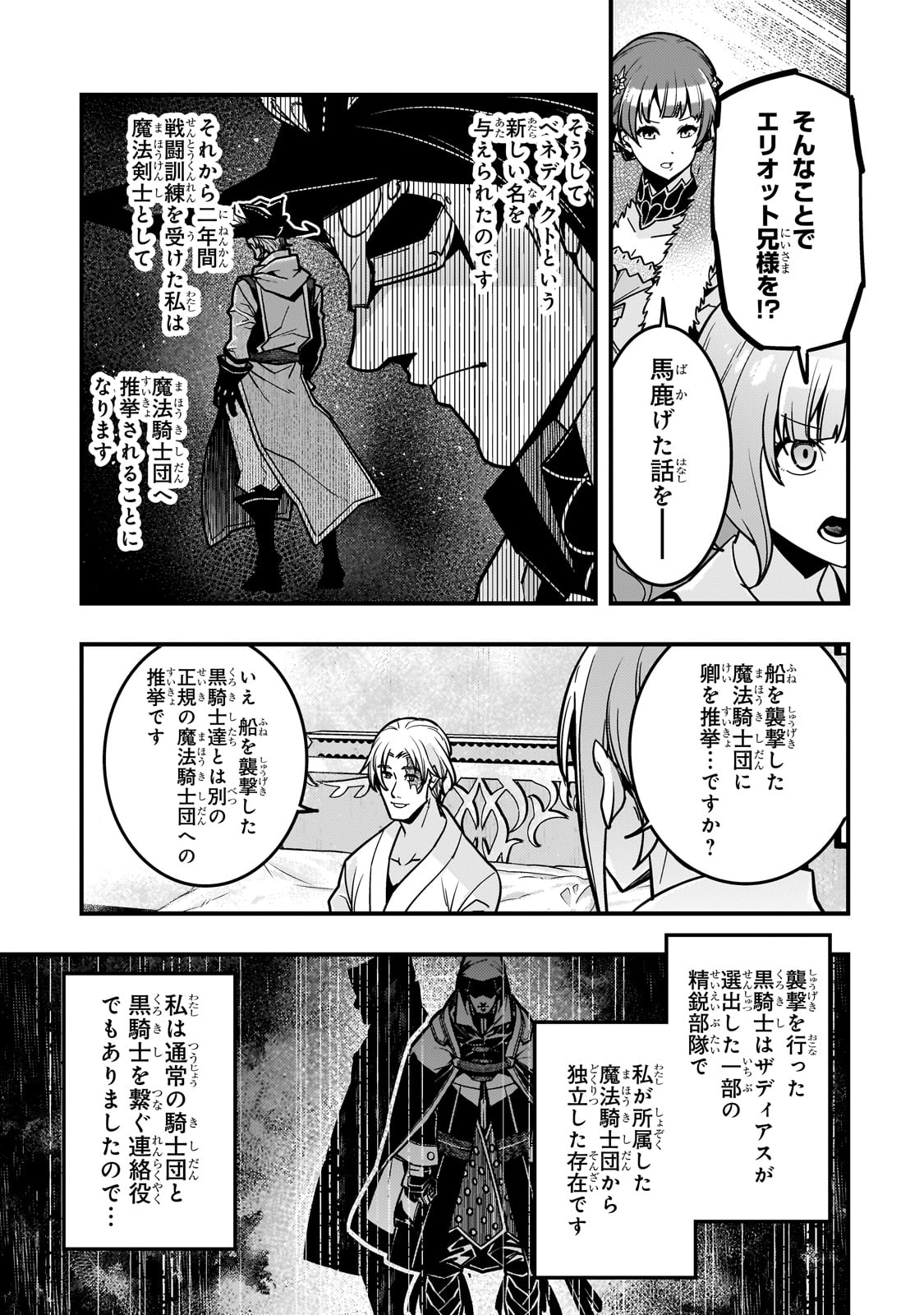 境界迷宫与异界魔术师,境 Chap 83 - Next Chap 84