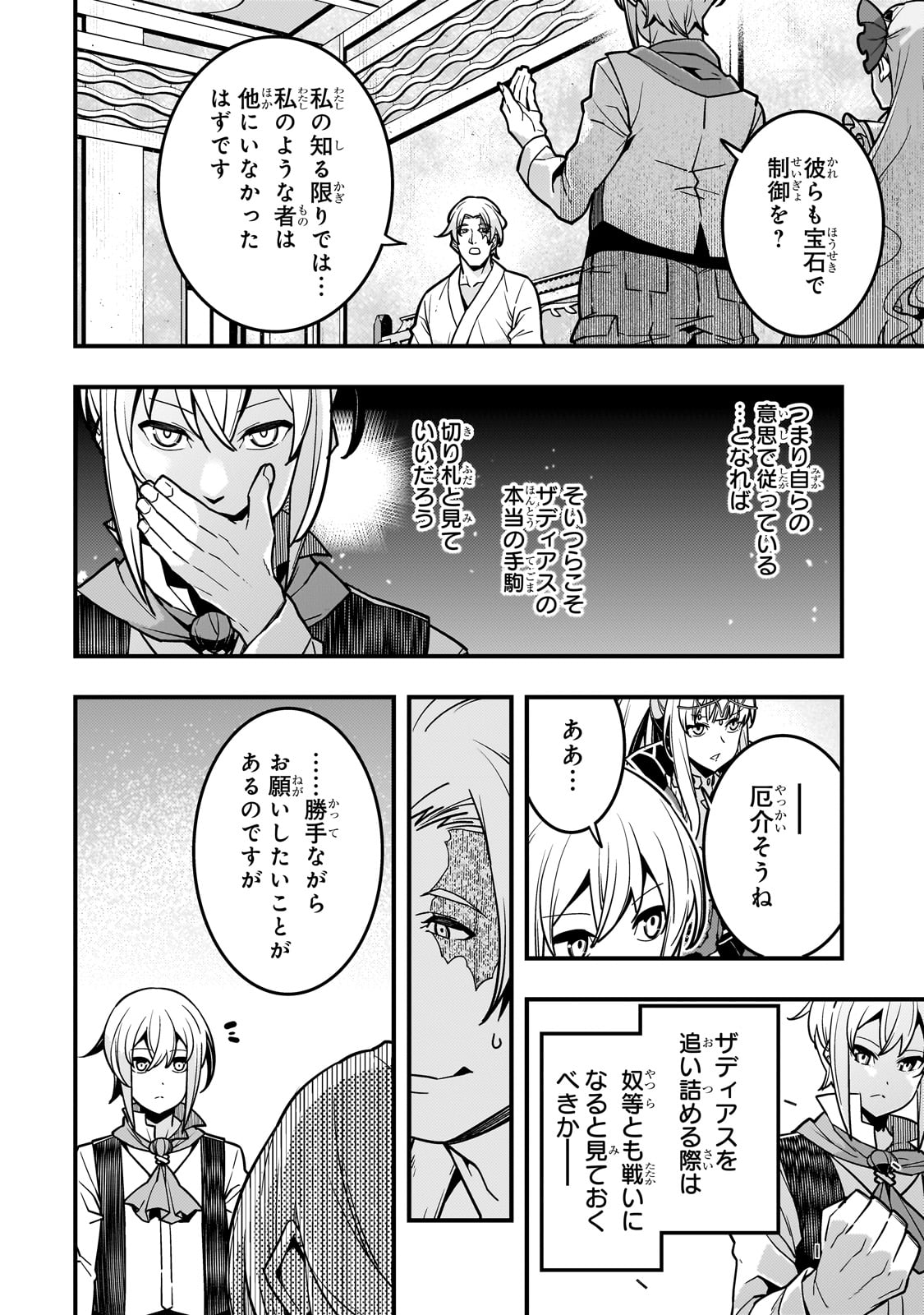 境界迷宫与异界魔术师,境 Chap 83 - Next Chap 84