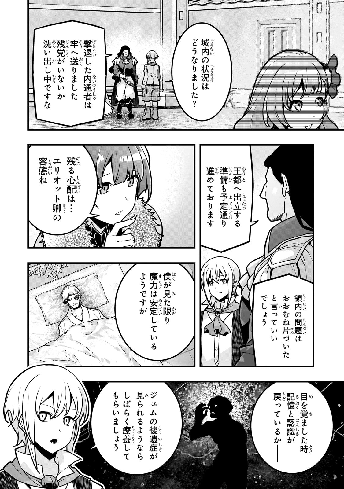 境界迷宫与异界魔术师,境 Chap 83 - Next Chap 84