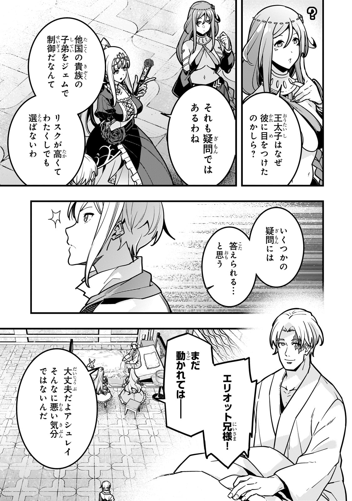 境界迷宫与异界魔术师,境 Chap 83 - Next Chap 84