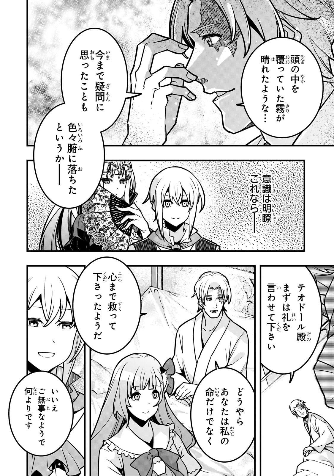 境界迷宫与异界魔术师,境 Chap 83 - Next Chap 84