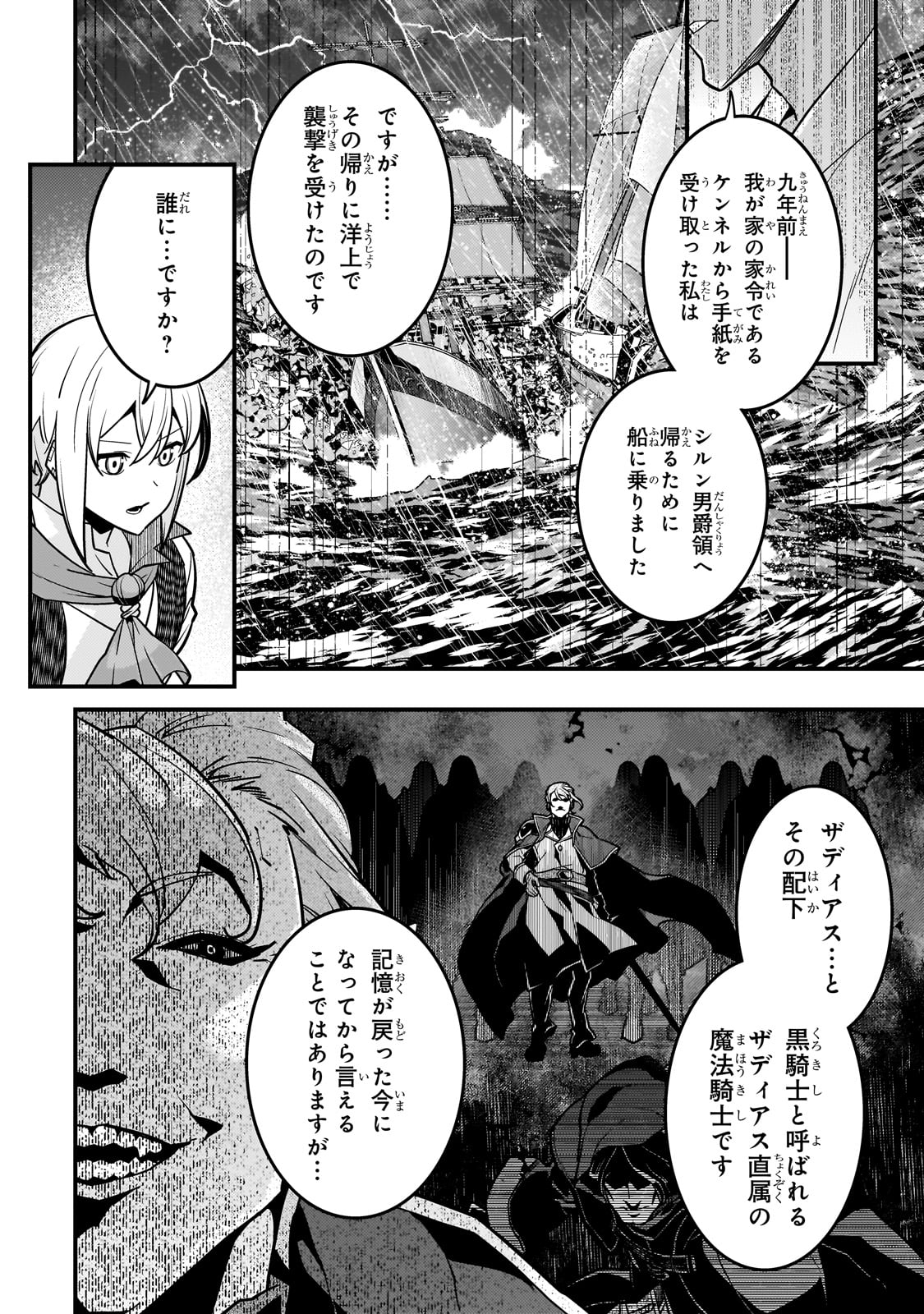 境界迷宫与异界魔术师,境 Chap 83 - Next Chap 84