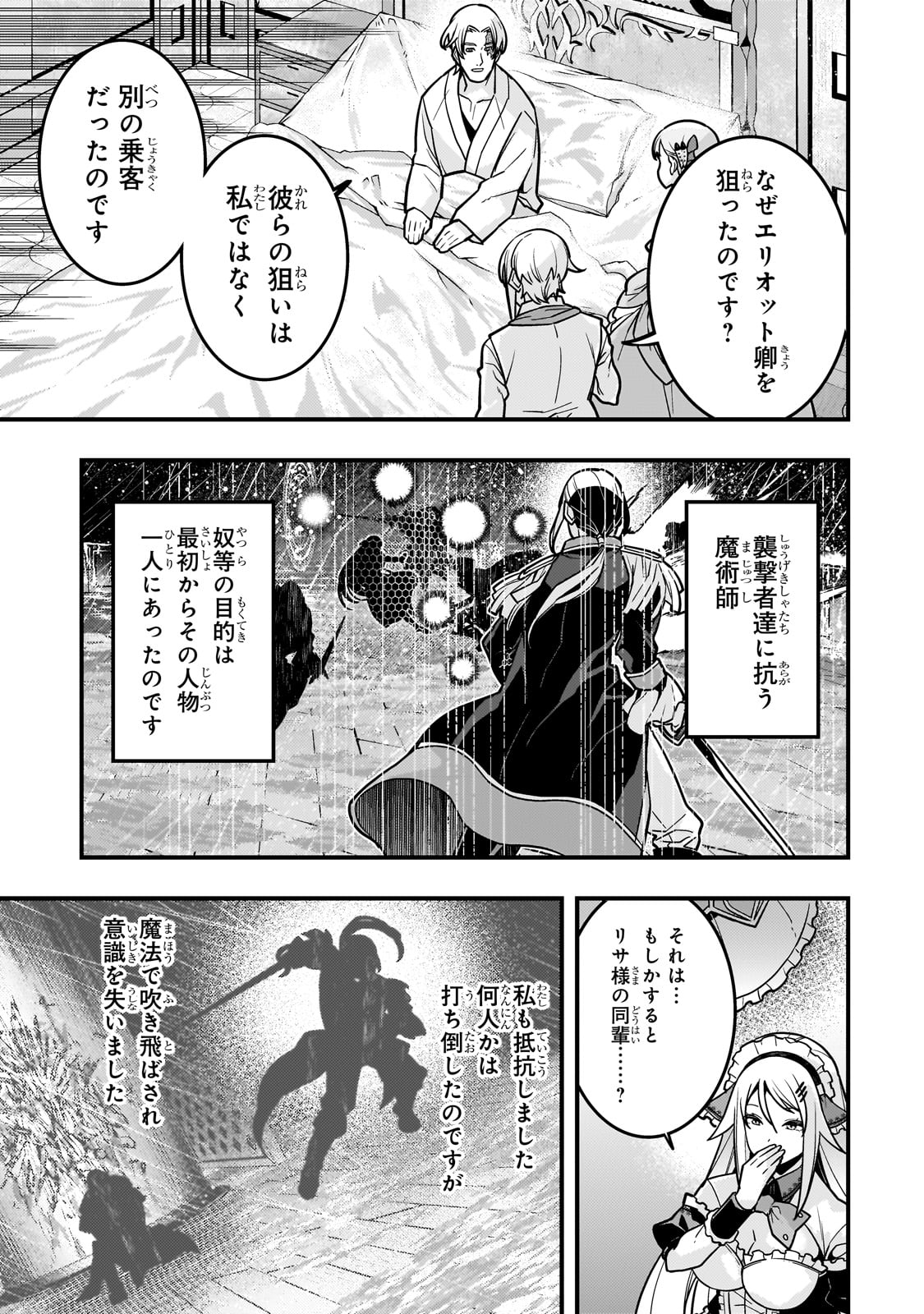 境界迷宫与异界魔术师,境 Chap 83 - Next Chap 84