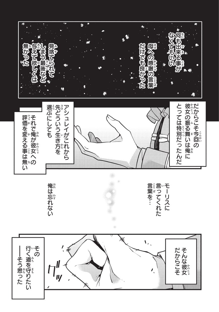 境界迷宫与异界魔术师,境 Chap 9 - Next Chap 10