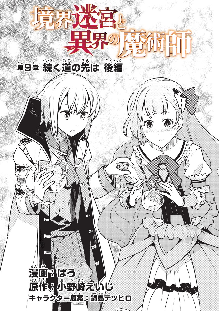 境界迷宫与异界魔术师,境 Chap 9 - Next Chap 10