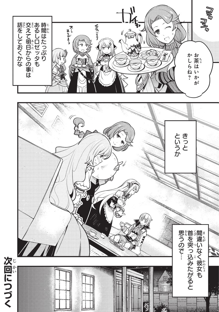 境界迷宫与异界魔术师,境 Chap 9 - Next Chap 10
