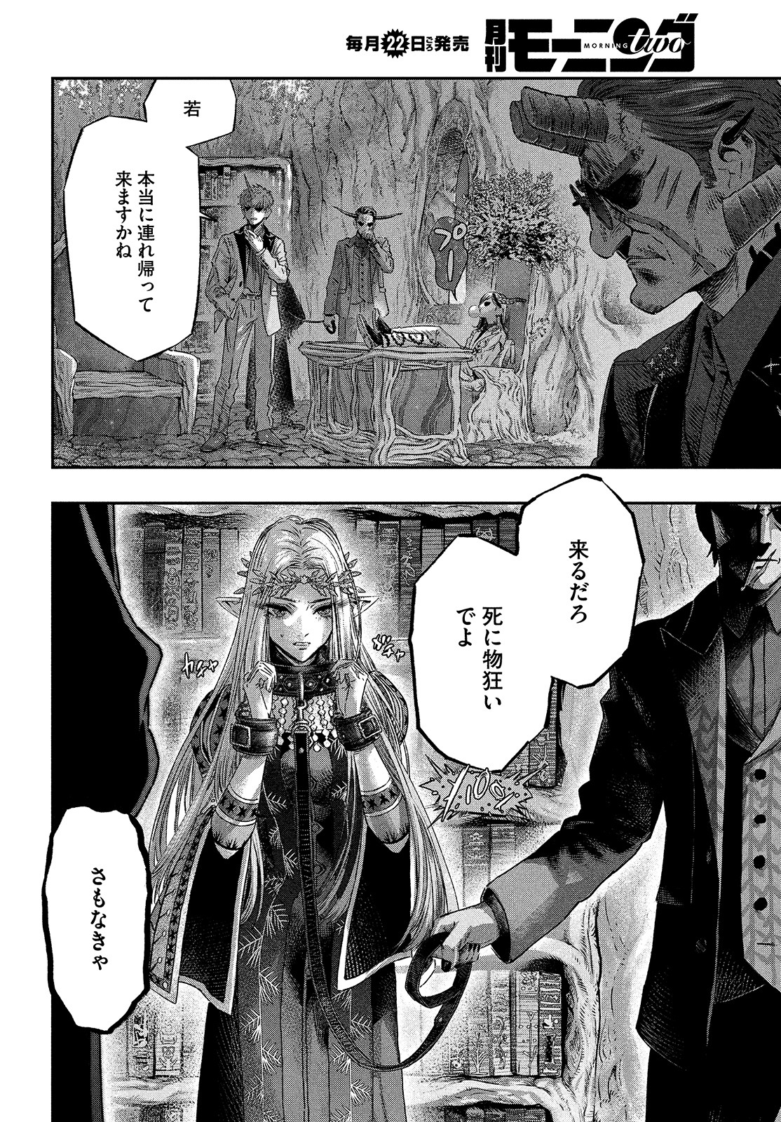 に発達した医学は魔法と区別がつかない Chap 5 - Next Chap 6