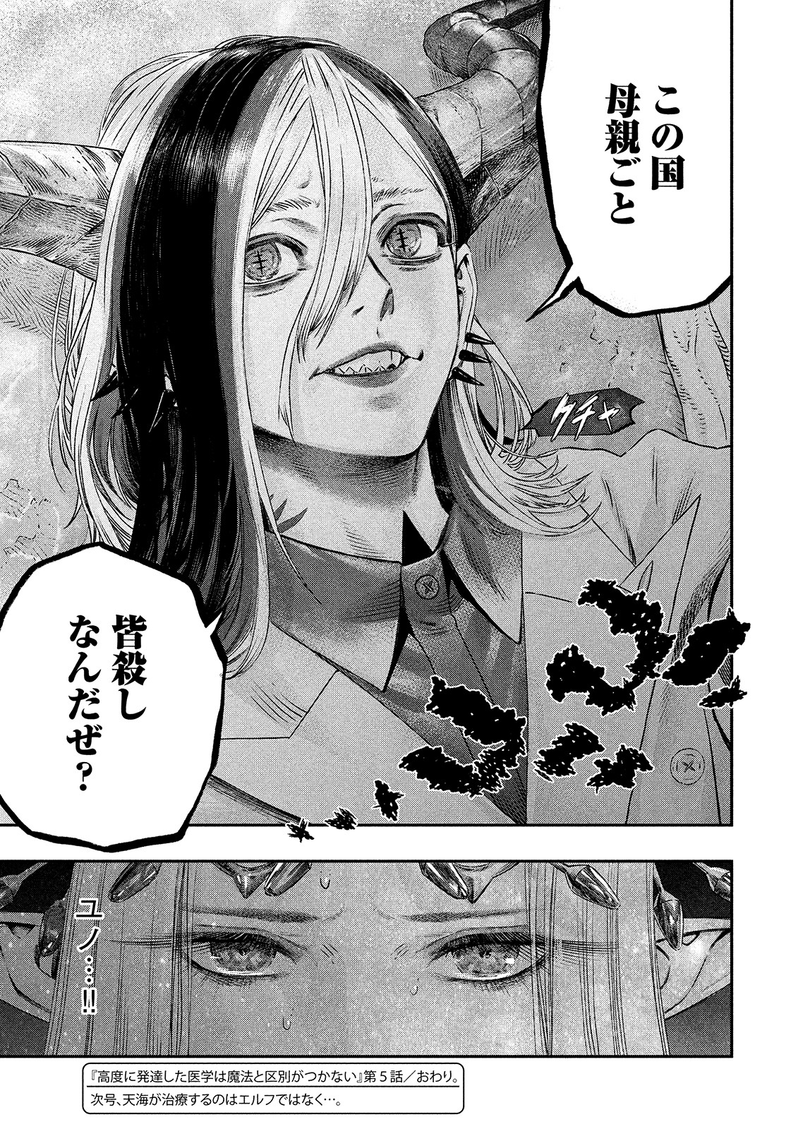 に発達した医学は魔法と区別がつかない Chap 5 - Next Chap 6