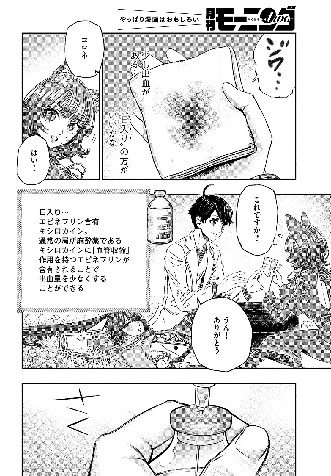 に発達した医学は魔法と区別がつかない Chap 5 - Next Chap 6