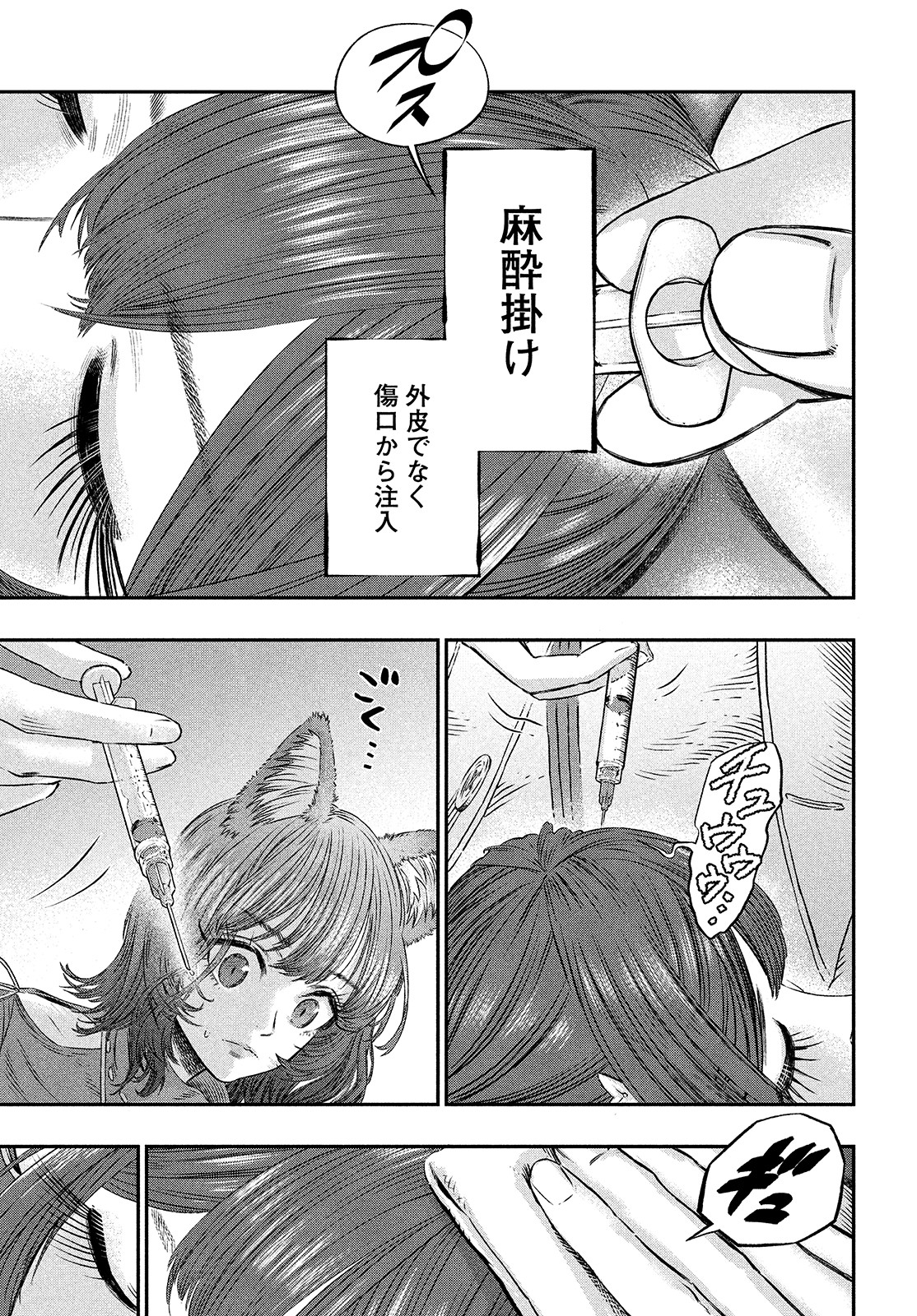 に発達した医学は魔法と区別がつかない Chap 5 - Next Chap 6