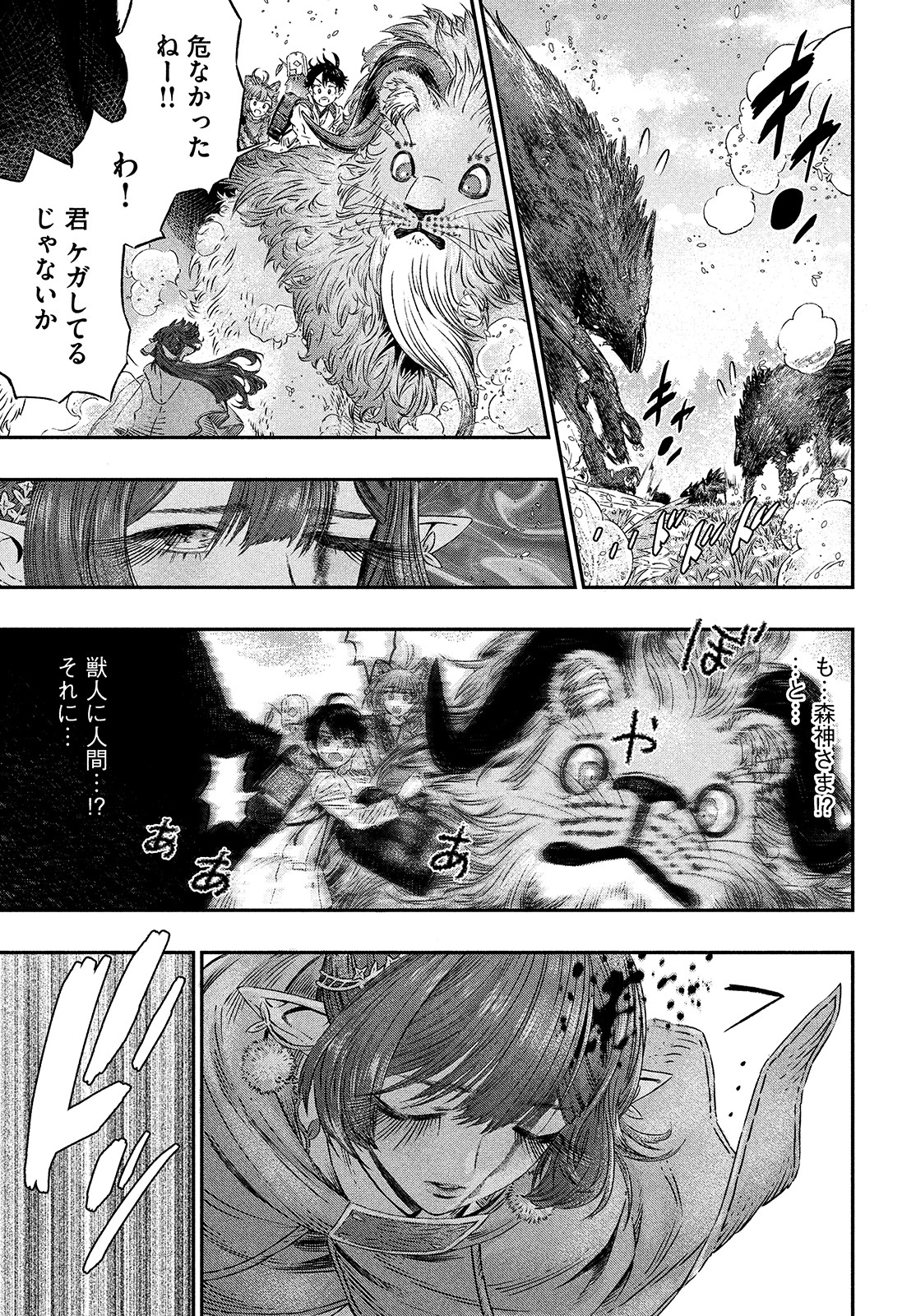 に発達した医学は魔法と区別がつかない Chap 5 - Next Chap 6