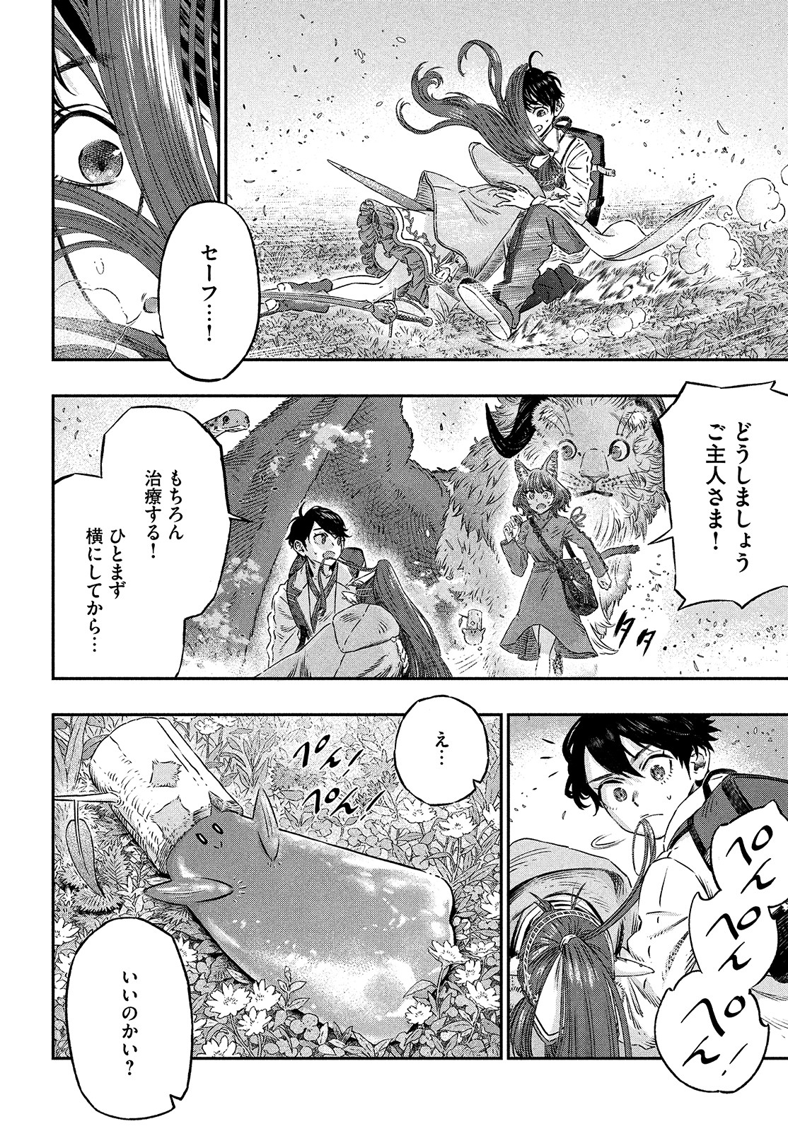に発達した医学は魔法と区別がつかない Chap 5 - Next Chap 6