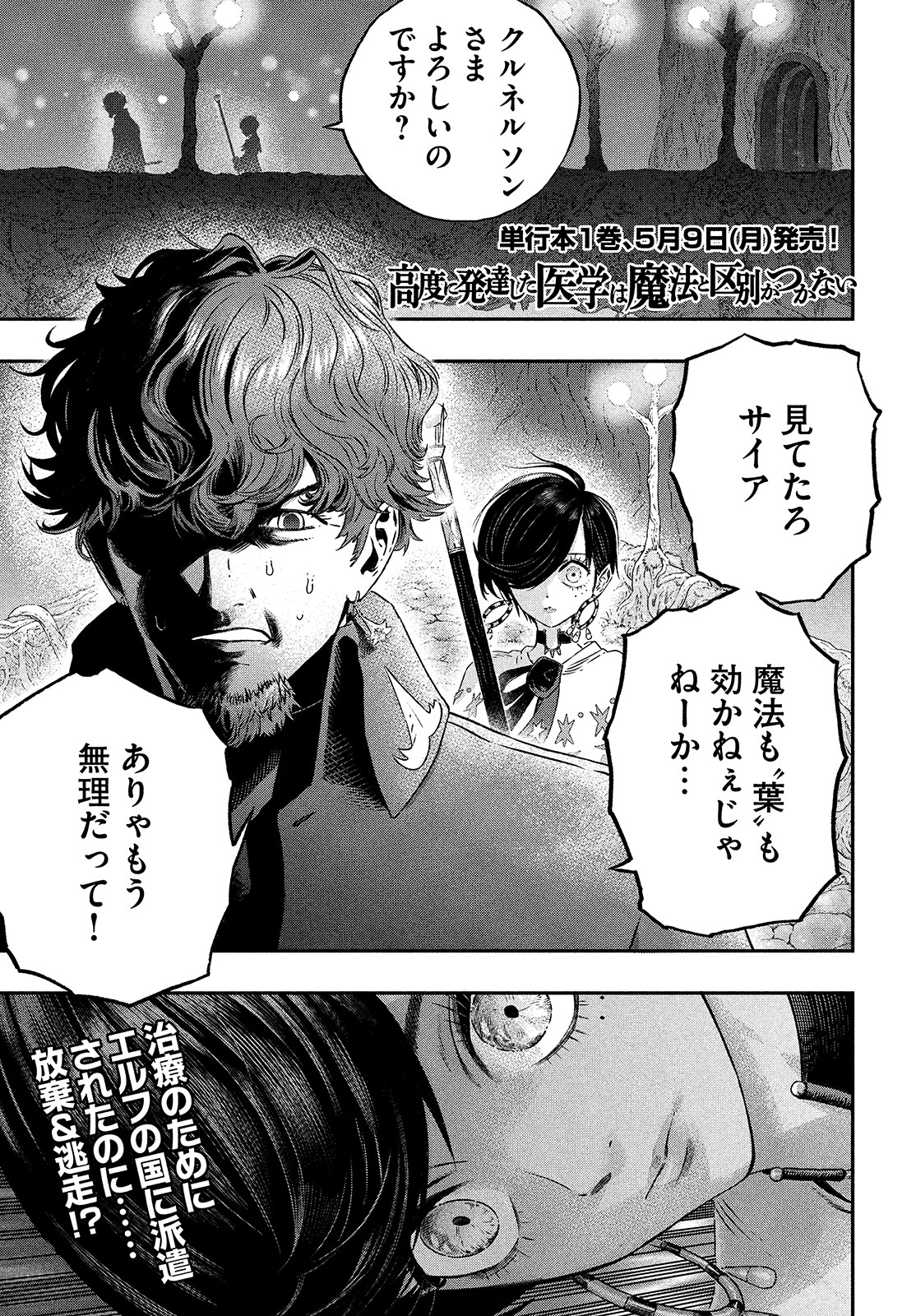 に発達した医学は魔法と区別がつかない Chap 5 - Next Chap 6