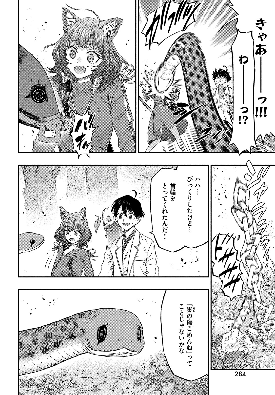 に発達した医学は魔法と区別がつかない Chap 5 - Next Chap 6