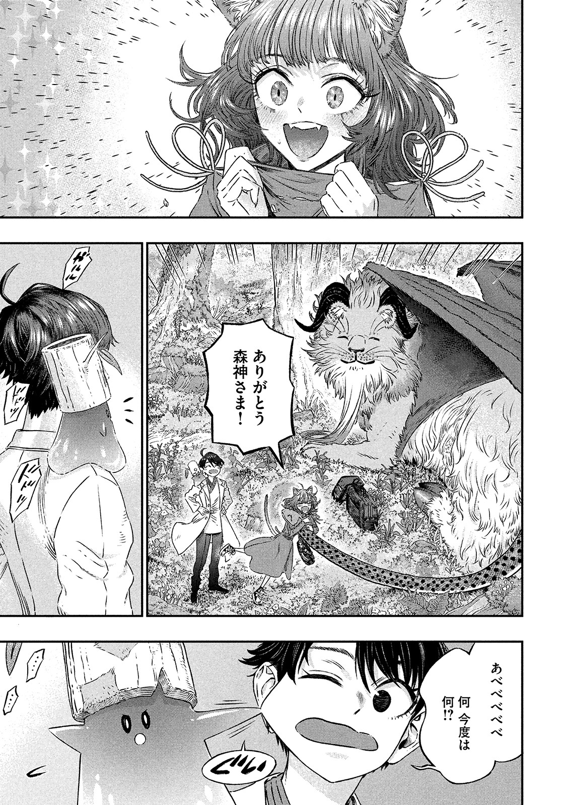 に発達した医学は魔法と区別がつかない Chap 5 - Next Chap 6