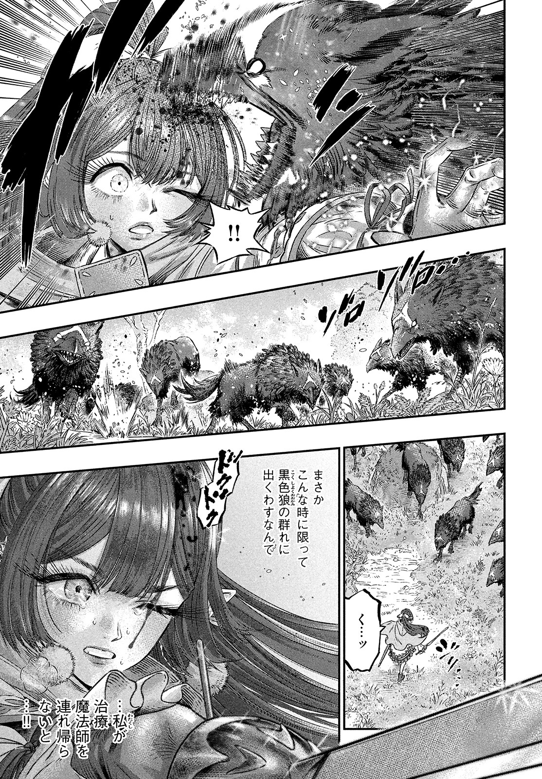 に発達した医学は魔法と区別がつかない Chap 5 - Next Chap 6