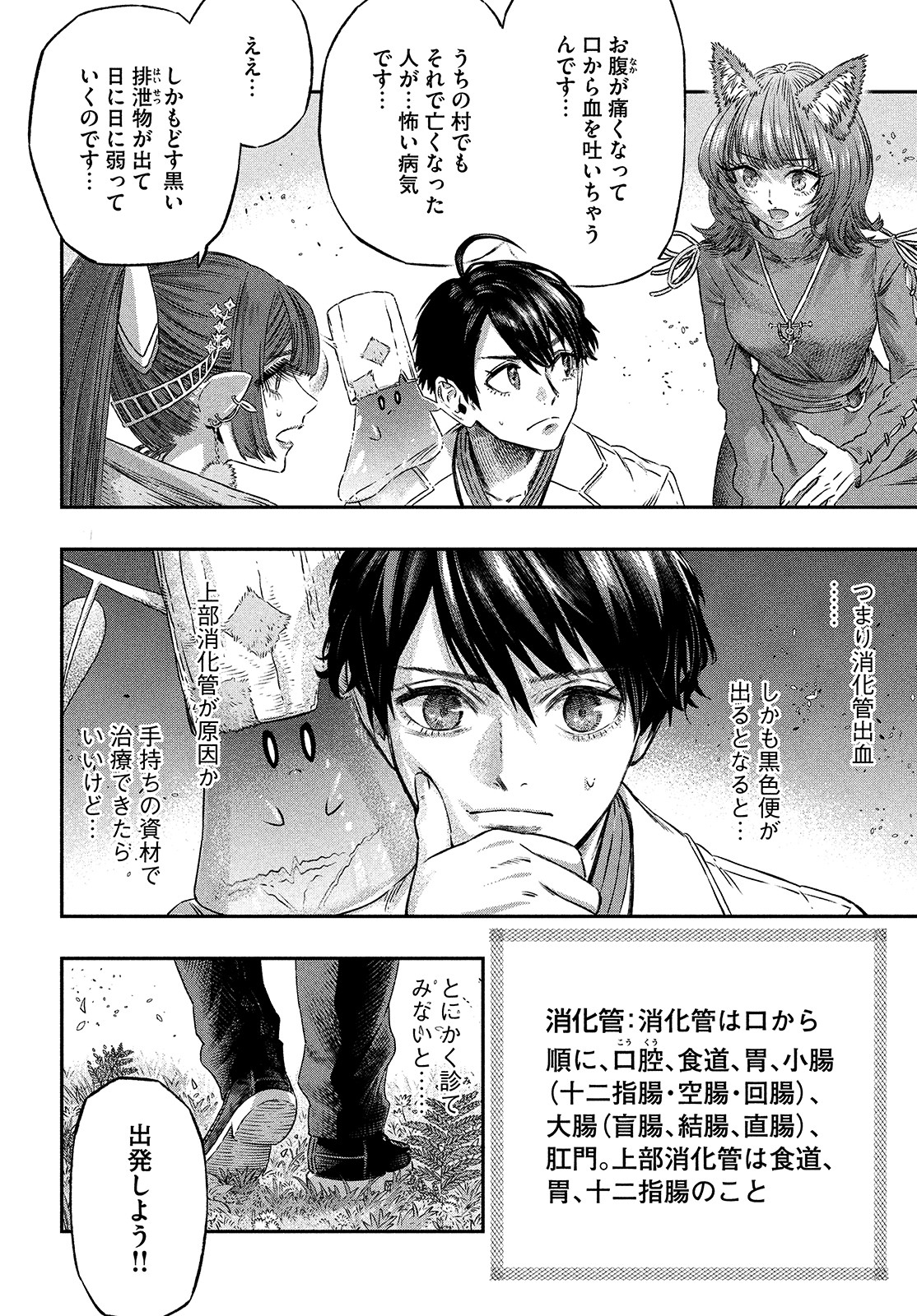 に発達した医学は魔法と区別がつかない Chap 5 - Next Chap 6