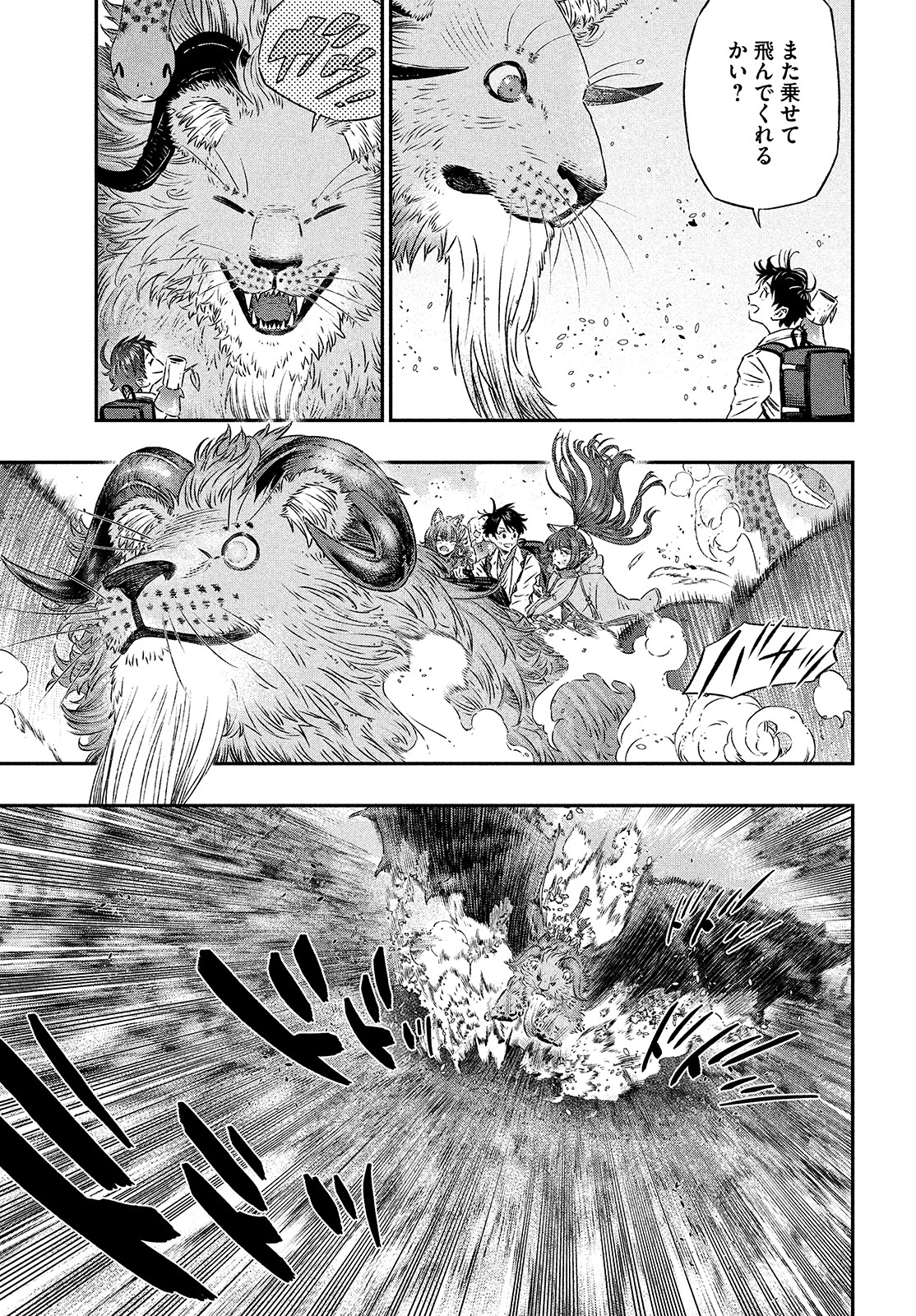 に発達した医学は魔法と区別がつかない Chap 5 - Next Chap 6