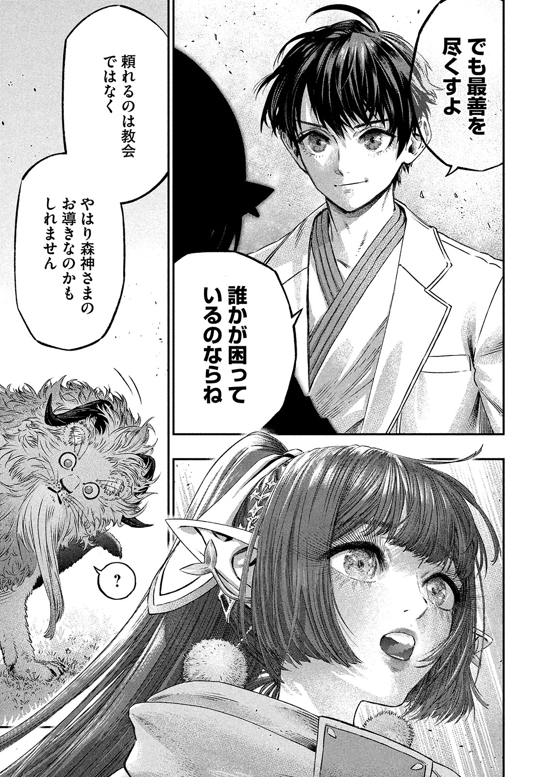 に発達した医学は魔法と区別がつかない Chap 5 - Next Chap 6